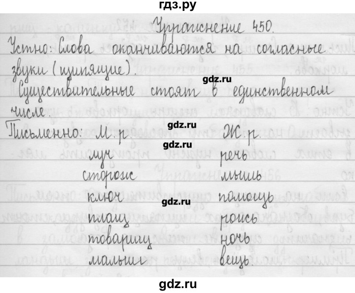 ГДЗ по русскому языку 3 класс  Рамзаева   упражнение - 450, Решебник
