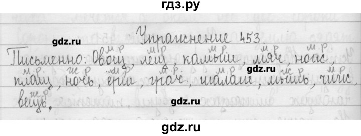 ГДЗ по русскому языку 3 класс  Рамзаева   упражнение - 453, Решебник