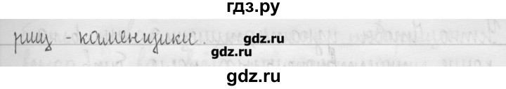 ГДЗ по русскому языку 3 класс  Рамзаева   упражнение - 454, Решебник