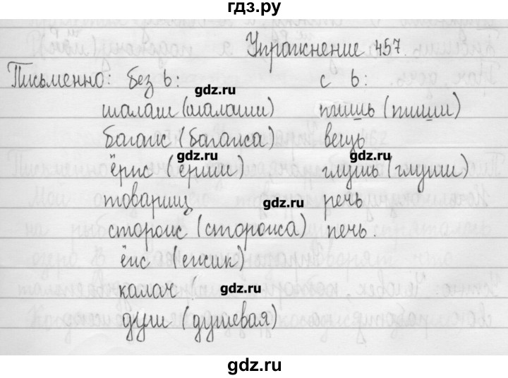 ГДЗ по русскому языку 3 класс  Рамзаева   упражнение - 457, Решебник