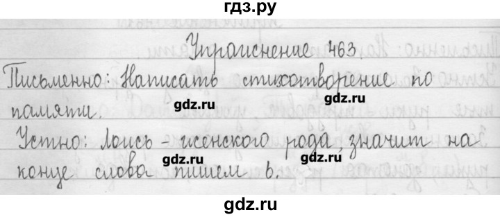 ГДЗ по русскому языку 3 класс  Рамзаева   упражнение - 463, Решебник