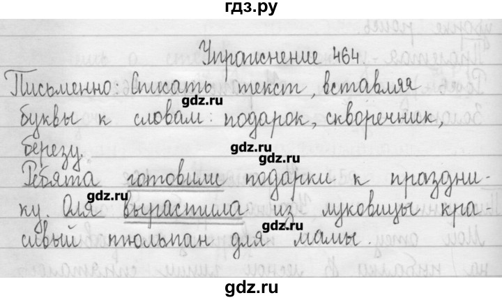 ГДЗ по русскому языку 3 класс  Рамзаева   упражнение - 464, Решебник