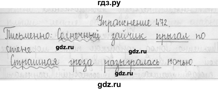 ГДЗ по русскому языку 3 класс  Рамзаева   упражнение - 472, Решебник