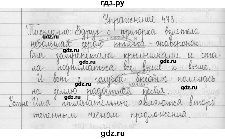ГДЗ по русскому языку 3 класс  Рамзаева   упражнение - 473, Решебник
