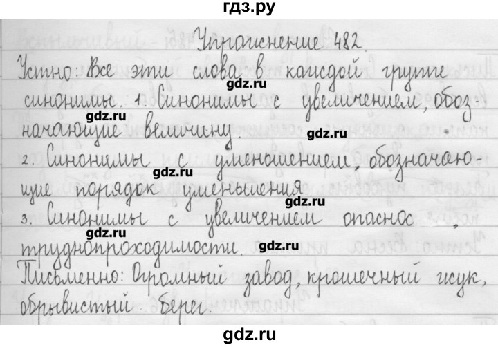 ГДЗ по русскому языку 3 класс  Рамзаева   упражнение - 482, Решебник
