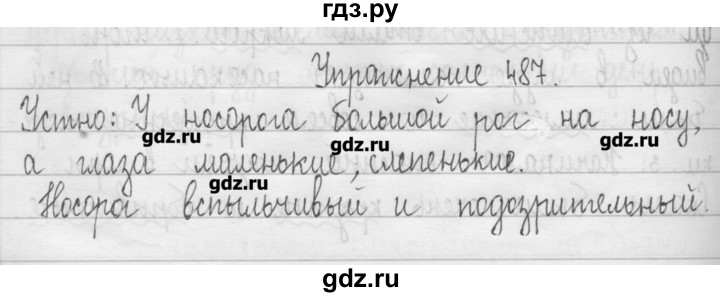 ГДЗ по русскому языку 3 класс  Рамзаева   упражнение - 487, Решебник