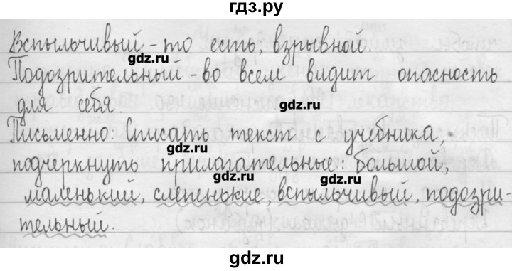 ГДЗ по русскому языку 3 класс  Рамзаева   упражнение - 487, Решебник