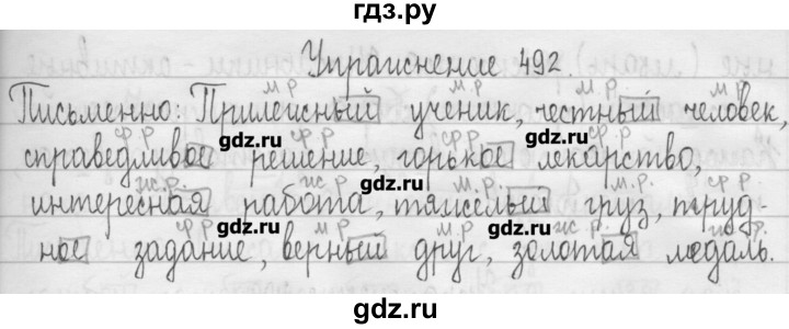 ГДЗ по русскому языку 3 класс  Рамзаева   упражнение - 492, Решебник