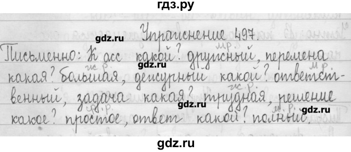 ГДЗ по русскому языку 3 класс  Рамзаева   упражнение - 497, Решебник