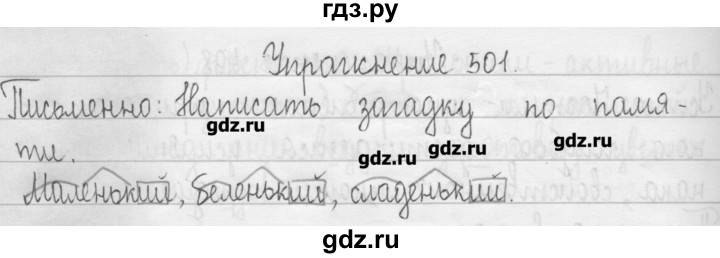 ГДЗ по русскому языку 3 класс  Рамзаева   упражнение - 501, Решебник