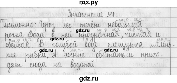 ГДЗ по русскому языку 3 класс  Рамзаева   упражнение - 511, Решебник