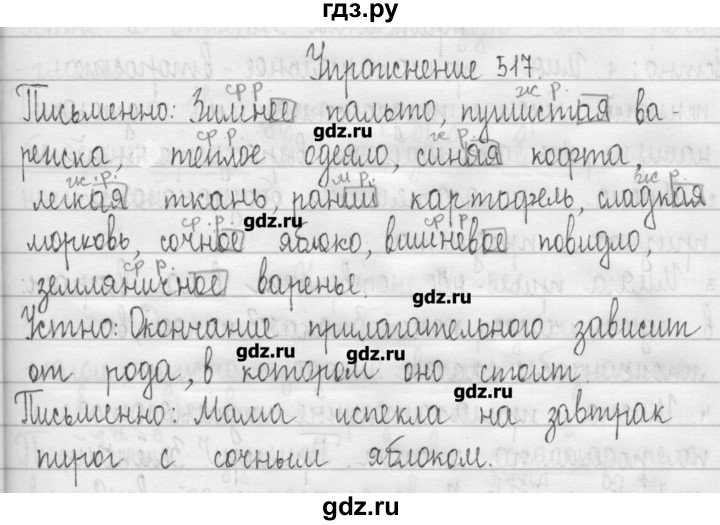 ГДЗ по русскому языку 3 класс  Рамзаева   упражнение - 517, Решебник