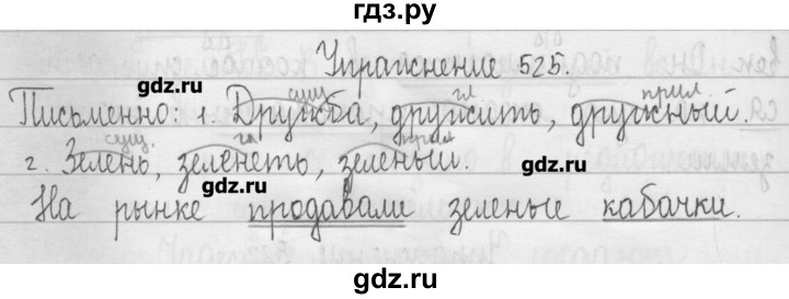 ГДЗ по русскому языку 3 класс  Рамзаева   упражнение - 525, Решебник