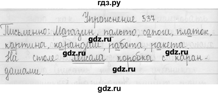 ГДЗ по русскому языку 3 класс  Рамзаева   упражнение - 537, Решебник