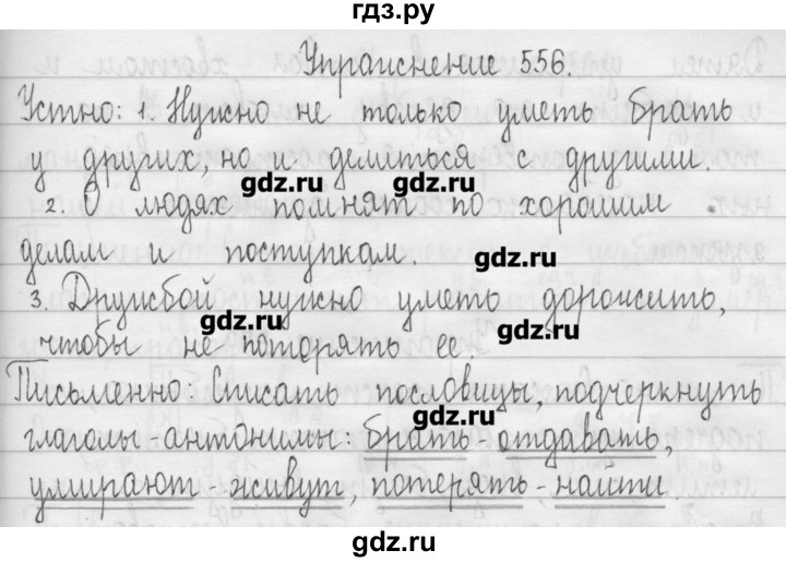 ГДЗ по русскому языку 3 класс  Рамзаева   упражнение - 556, Решебник