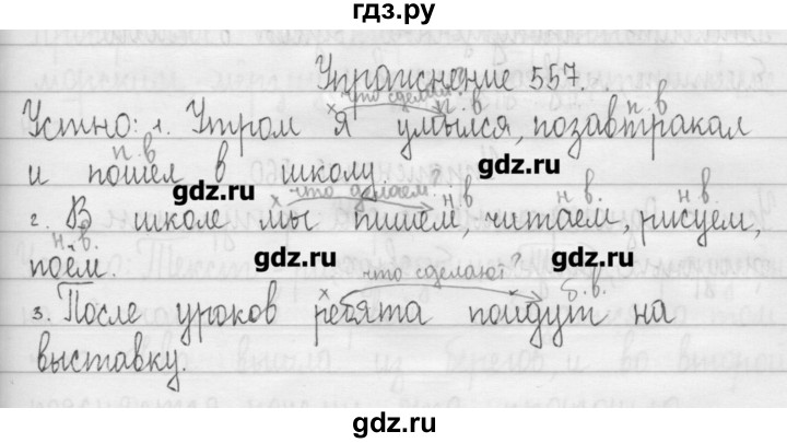 ГДЗ по русскому языку 3 класс  Рамзаева   упражнение - 557, Решебник