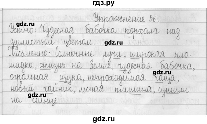 ГДЗ по русскому языку 3 класс  Рамзаева   упражнение - 56, Решебник