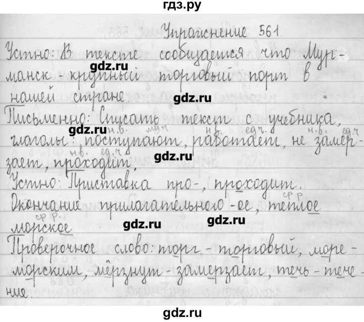 ГДЗ по русскому языку 3 класс  Рамзаева   упражнение - 561, Решебник