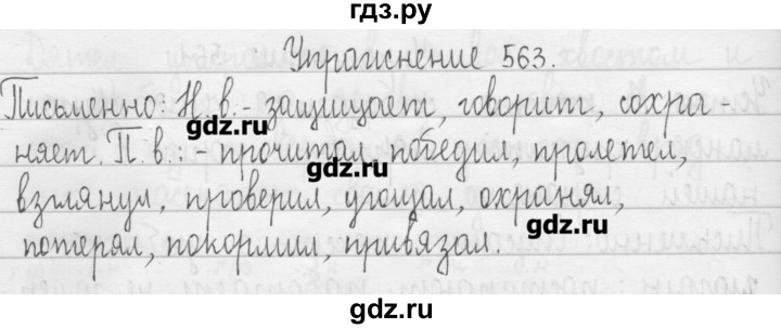 ГДЗ по русскому языку 3 класс  Рамзаева   упражнение - 563, Решебник
