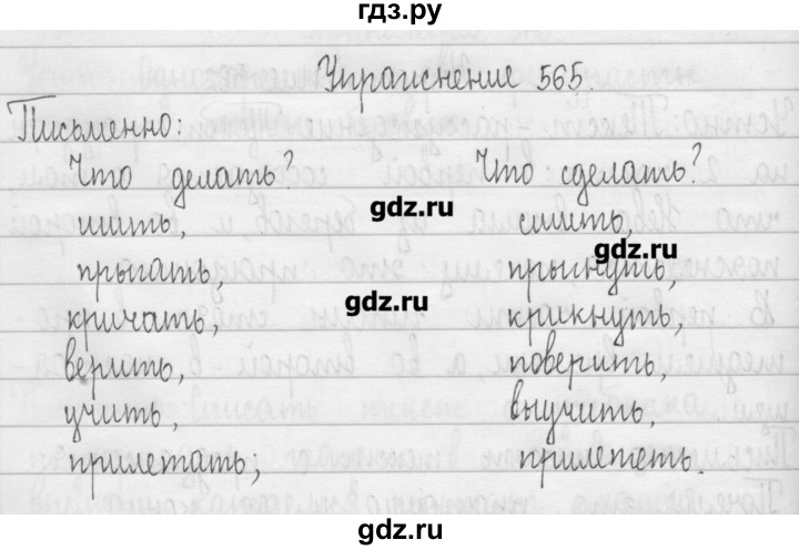 ГДЗ по русскому языку 3 класс  Рамзаева   упражнение - 565, Решебник