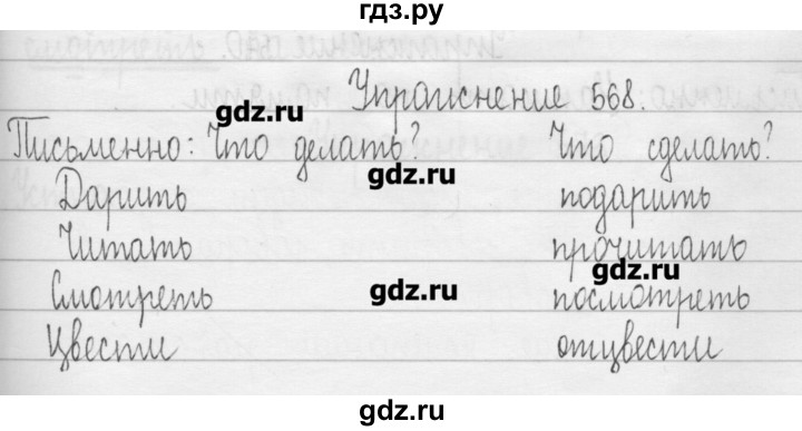 ГДЗ по русскому языку 3 класс  Рамзаева   упражнение - 568, Решебник