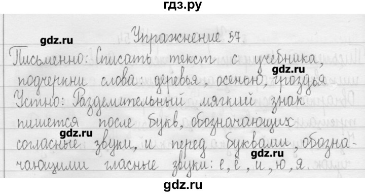 ГДЗ по русскому языку 3 класс  Рамзаева   упражнение - 57, Решебник