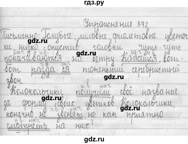 ГДЗ по русскому языку 3 класс  Рамзаева   упражнение - 572, Решебник
