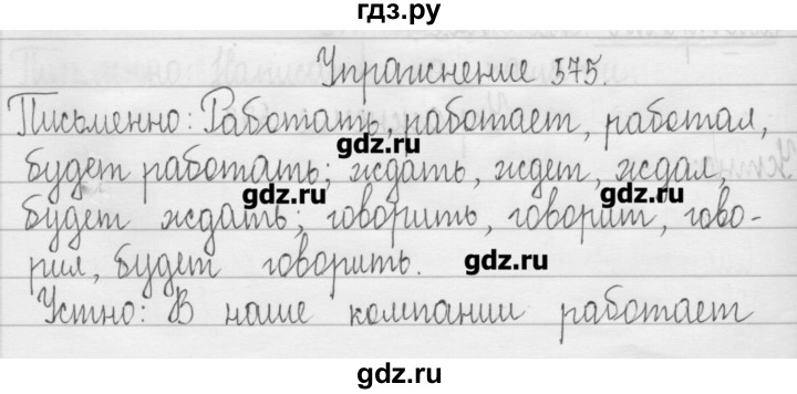 ГДЗ по русскому языку 3 класс  Рамзаева   упражнение - 575, Решебник