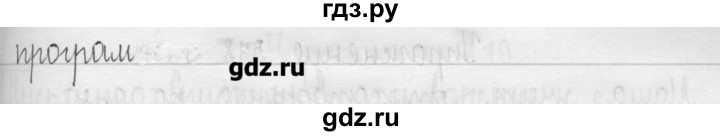 ГДЗ по русскому языку 3 класс  Рамзаева   упражнение - 575, Решебник