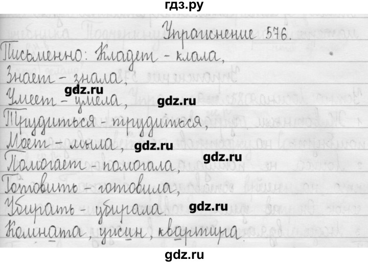 ГДЗ по русскому языку 3 класс  Рамзаева   упражнение - 576, Решебник