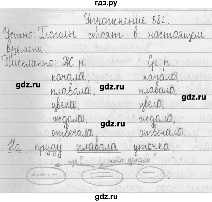 ГДЗ по русскому языку 3 класс  Рамзаева   упражнение - 582, Решебник
