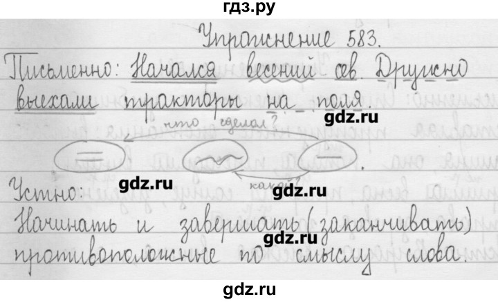 ГДЗ по русскому языку 3 класс  Рамзаева   упражнение - 583, Решебник