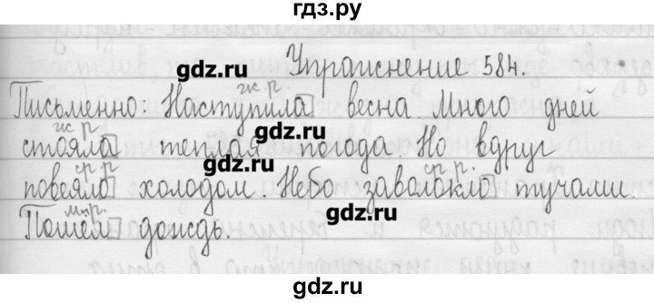 ГДЗ по русскому языку 3 класс  Рамзаева   упражнение - 584, Решебник