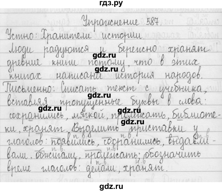 ГДЗ по русскому языку 3 класс  Рамзаева   упражнение - 587, Решебник
