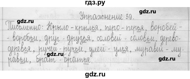 ГДЗ по русскому языку 3 класс  Рамзаева   упражнение - 59, Решебник