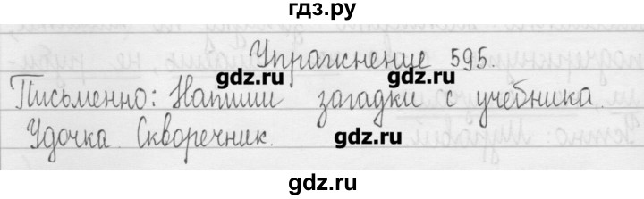 ГДЗ по русскому языку 3 класс  Рамзаева   упражнение - 595, Решебник