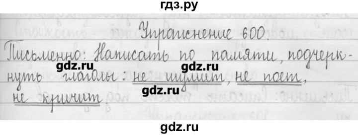 ГДЗ по русскому языку 3 класс  Рамзаева   упражнение - 600, Решебник