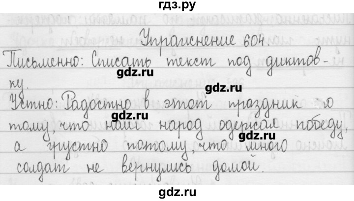 ГДЗ по русскому языку 3 класс  Рамзаева   упражнение - 604, Решебник