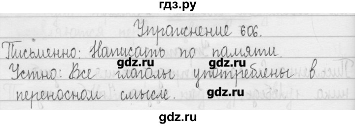 ГДЗ по русскому языку 3 класс  Рамзаева   упражнение - 606, Решебник