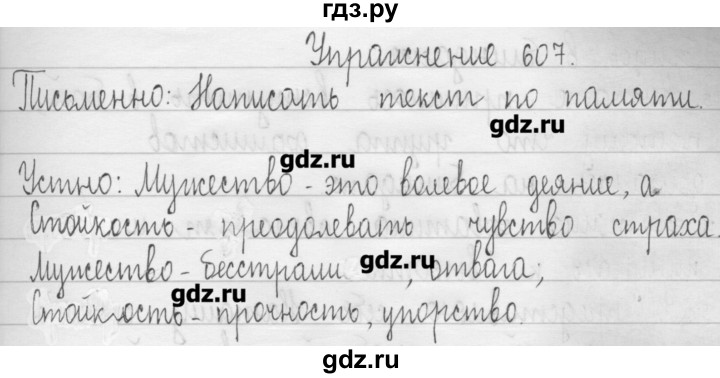 ГДЗ по русскому языку 3 класс  Рамзаева   упражнение - 607, Решебник