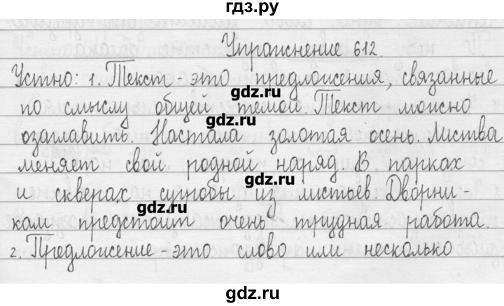 ГДЗ по русскому языку 3 класс  Рамзаева   упражнение - 612, Решебник