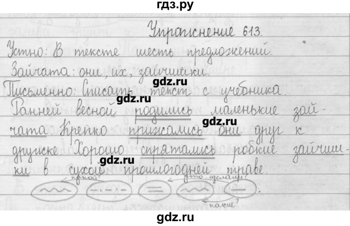 ГДЗ по русскому языку 3 класс  Рамзаева   упражнение - 613, Решебник