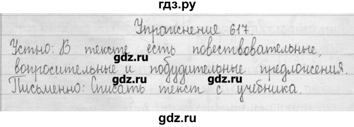 ГДЗ по русскому языку 3 класс  Рамзаева   упражнение - 617, Решебник