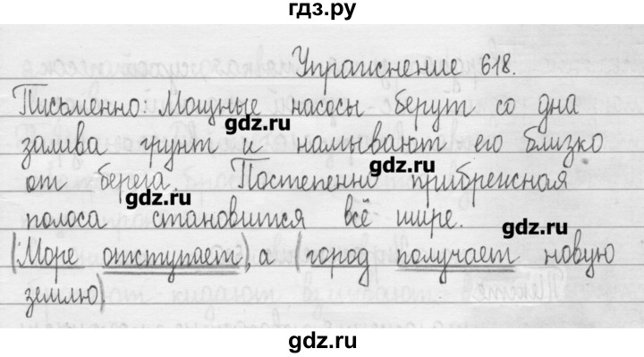 ГДЗ по русскому языку 3 класс  Рамзаева   упражнение - 618, Решебник