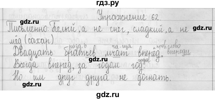 ГДЗ по русскому языку 3 класс  Рамзаева   упражнение - 62, Решебник