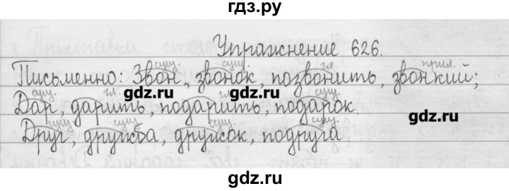 ГДЗ по русскому языку 3 класс  Рамзаева   упражнение - 626, Решебник