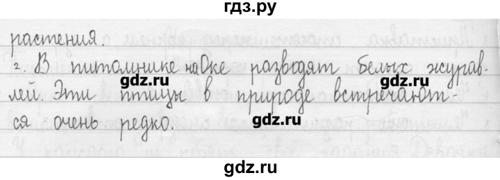 ГДЗ по русскому языку 3 класс  Рамзаева   упражнение - 632, Решебник