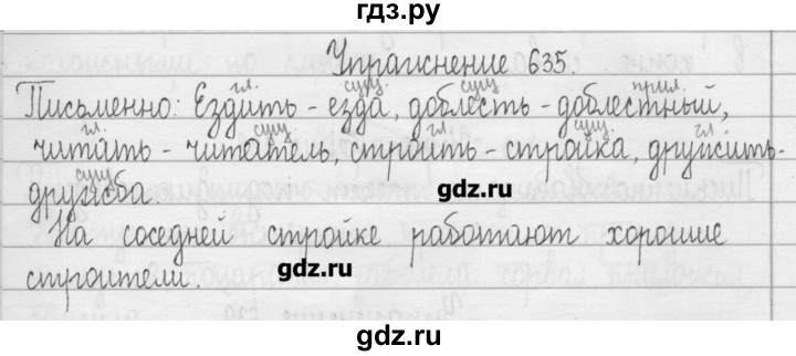 ГДЗ по русскому языку 3 класс  Рамзаева   упражнение - 635, Решебник