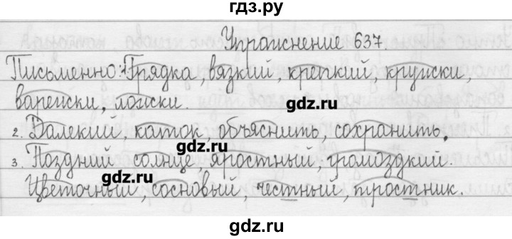 ГДЗ по русскому языку 3 класс  Рамзаева   упражнение - 637, Решебник