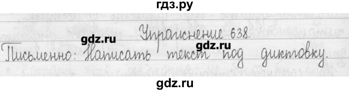 ГДЗ по русскому языку 3 класс  Рамзаева   упражнение - 638, Решебник
